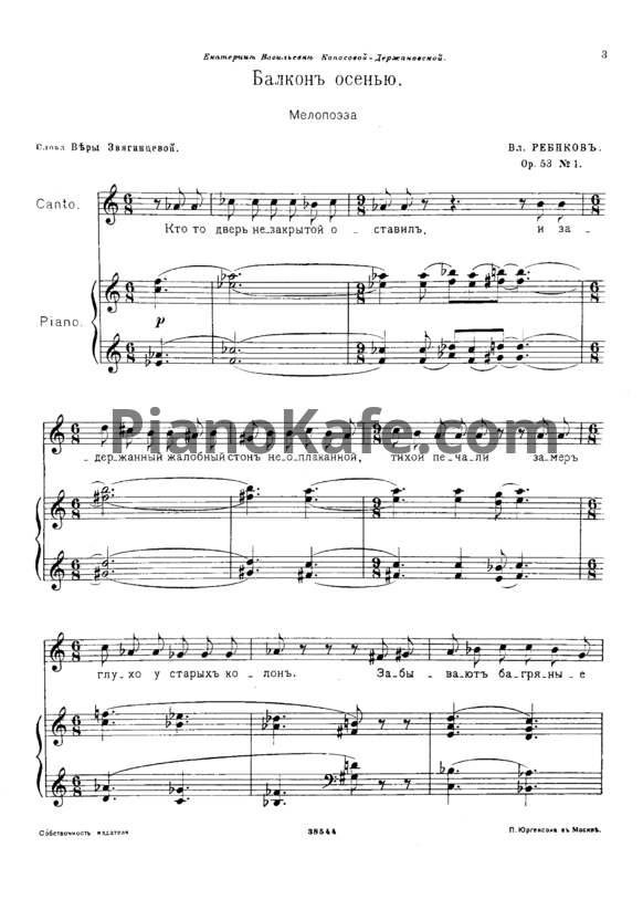 Ноты Владимир Ребиков - Балкон осенью (Op. 53, №1) - PianoKafe.com