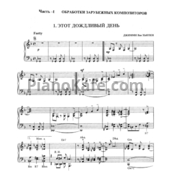 Ноты Jimmy Van Heusen - Here's that rainy day (в обработке Юрий Маркина)