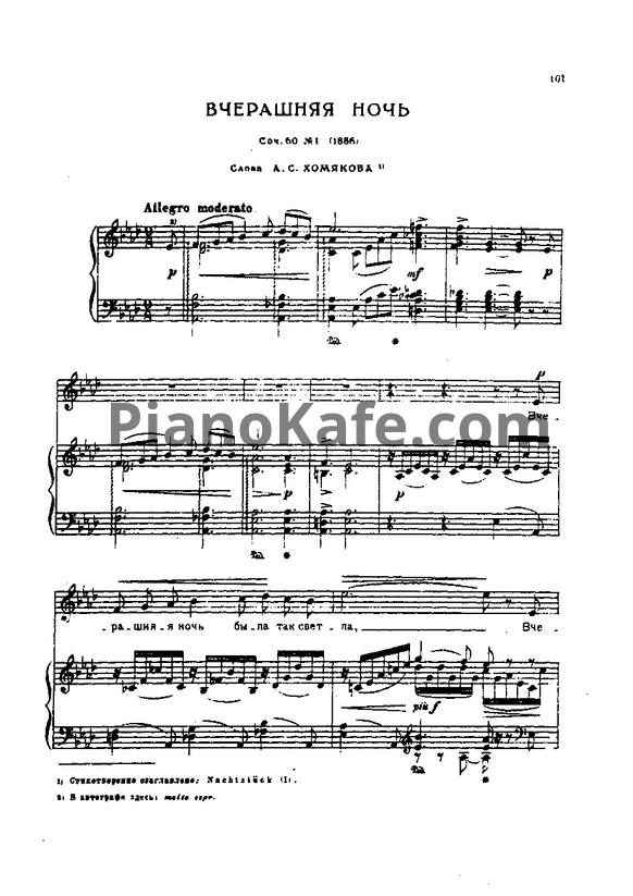 Ноты П. Чайковский - 12 романсов (Op. 60) - PianoKafe.com