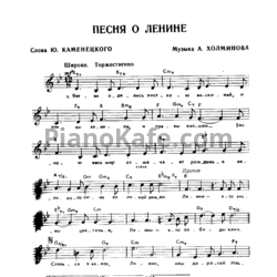 Ноты Александр Холминов - Песня о Ленине