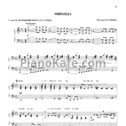 Ноты Пётр Лещенко - Миранда - предпросмотр