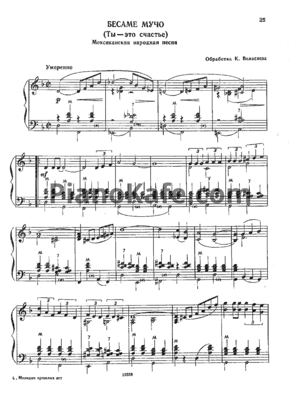 Ноты Consuelo Velazquez - Besame mucho (Обработка К. Веласкеза) - PianoKafe.com
