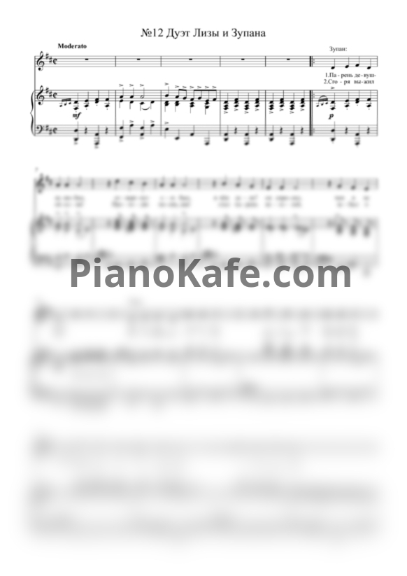 Ноты Имре Кальман - Дуэт Лизы и Зупана (№12) - PianoKafe.com