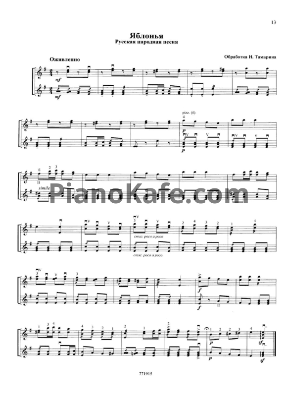 Ноты Иосиф Тамарин - Яблонья (Русская народная песня) - PianoKafe.com