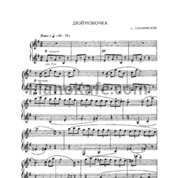 Ноты С. Слонимский - Дюймовочка - предпросмотр