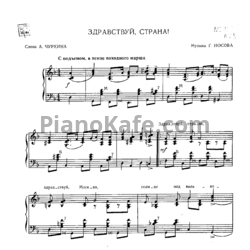 Ноты Георгий Носов - Здравствуй, страна! - предпросмотр