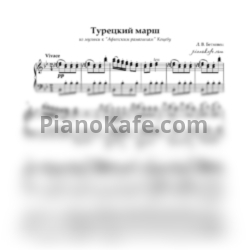 Ноты Л. В. Бетховен - Турецкий марш - предпросмотр