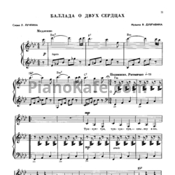 Ноты Эдуард Хиль - Баллада о двух сердцах