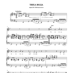 Ноты Игорь Поклад - Тиха вода - предпросмотр