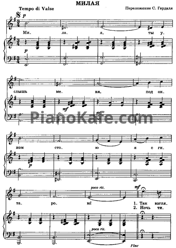 Ноты Эмиль Вальдтейфель - Милая (Цыганская песня) (Версия 2) - PianoKafe.com