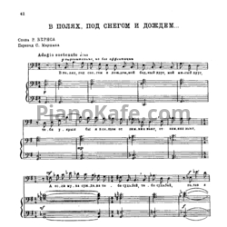 Ноты Георгий Свиридов - В полях под снегом и дождем - предпросмотр