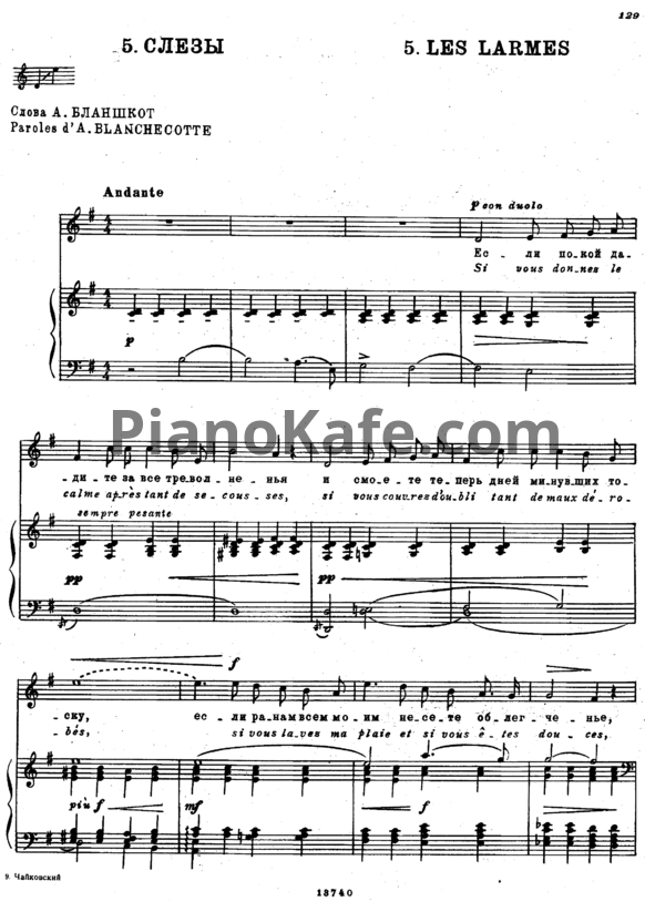 Ноты П. Чайковский - Слезы (Op. 65, №5) - PianoKafe.com