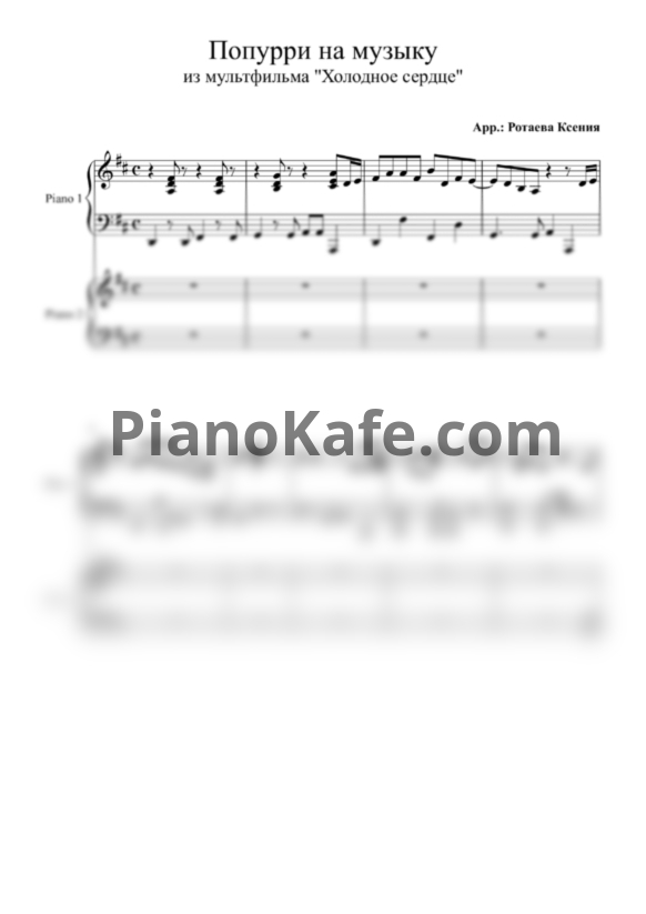 Ноты Попурри на музыку из мультфильма "Холодное сердце" для фортепиано в 4 руки - PianoKafe.com