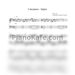 Ноты Свидание - Барто