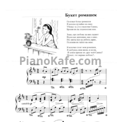 Ноты Татьяна Шалгинова - Букет ромашек (Летний ре мажор) - предпросмотр