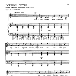 Ноты Тихон Хренников - Горный ветер (Песня Джеромо) - предпросмотр
