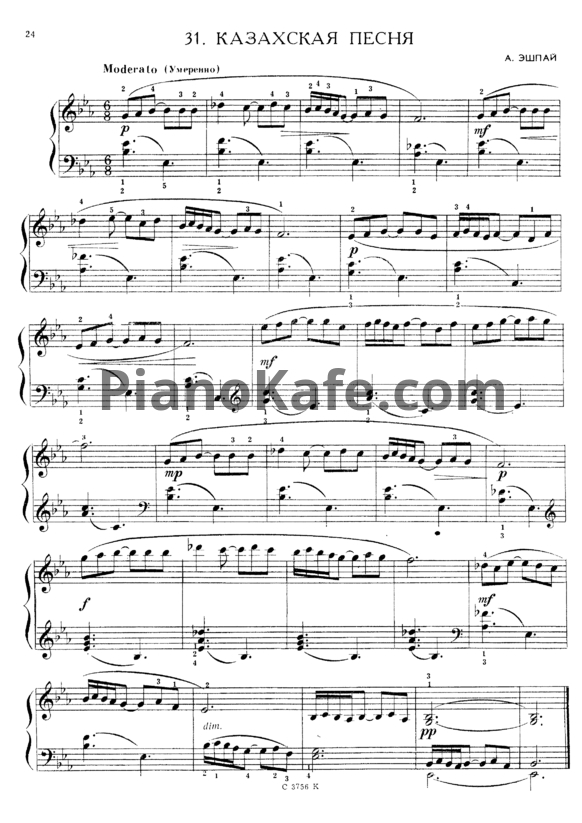 Ноты Андрей Эшпай - Казахская песня - PianoKafe.com