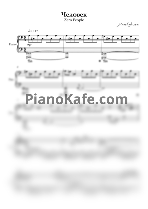 Ноты Zero People - Человек - PianoKafe.com
