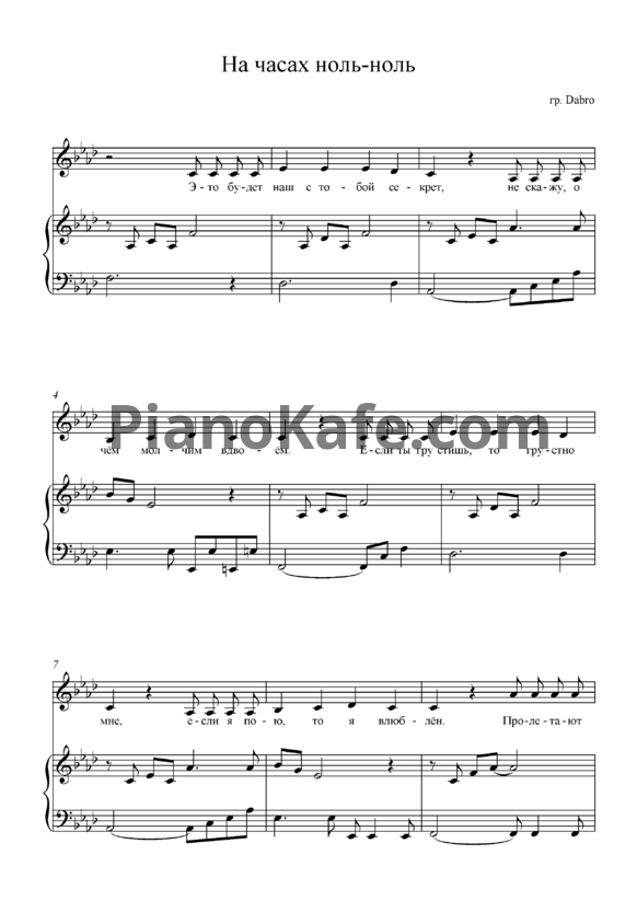 Ноты Dabro - На часах ноль-ноль (Версия 2) - PianoKafe.com