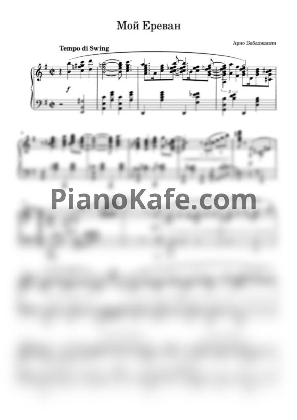 Ноты Арно Бабаджанян - Мой Ереван (Im Yerevan) - PianoKafe.com
