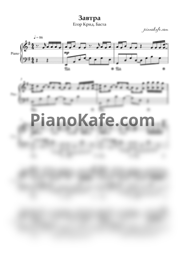Ноты Егор Крид, Баста - Завтра (Piano cover) - PianoKafe.com