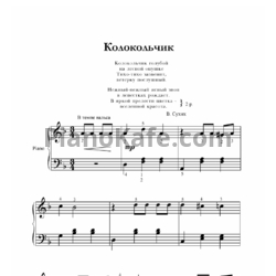 Ноты В. Сухих - Колокольчик - предпросмотр