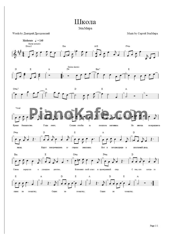 Ноты ЭльМира - Школа - PianoKafe.com