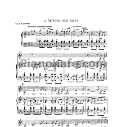 Ноты Г. Пономаренко - А любовь все жива - предпросмотр