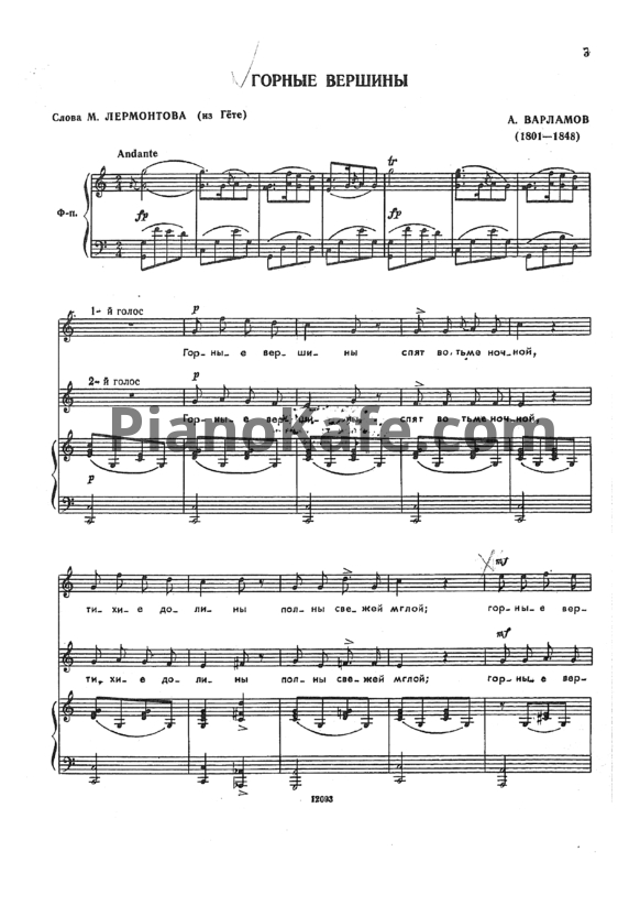 Ноты Александр Варламов - Горные вершины (для 2 голосов) - PianoKafe.com