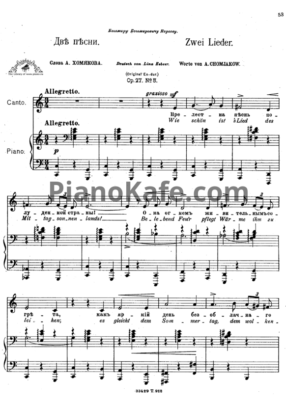 Ноты Антон Аренский - Две песни (Соч. 27 №5) - PianoKafe.com