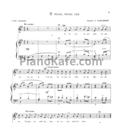 Ноты Е. Тиличеева - Я полю, полю лук - предпросмотр