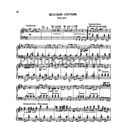 Ноты В. Мещерин - Веселый охотник (Фокстрот) - предпросмотр