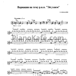 Ноты Е. Шабалин - Вариации на тему русской народной песни "Эй ухнем"