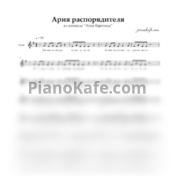 Ноты Максим Заусалин - Ария распорядителя