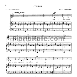 Ноты Мария Пахоменко - Роман - предпросмотр