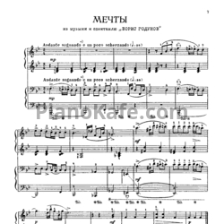 Ноты Сергей Прокофьев - Мечты (для фортепиано в 4 руки) - предпросмотр