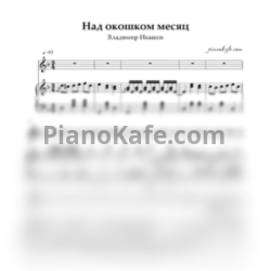Ноты Владимир Ивашов - Над окошком месяц - предпросмотр