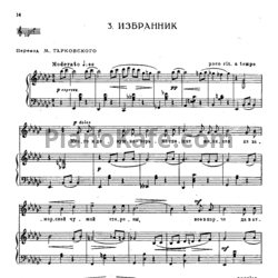 Ноты Юлий Мейтус - Избранник - предпросмотр