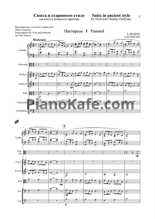 Ноты Альфред Шнитке - Сюита в старинном стиле (Op. 80, партитура) - PianoKafe.com