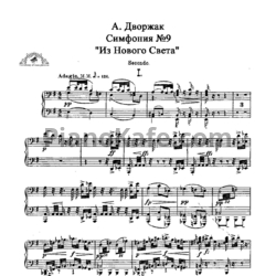 Ноты Антонин Дворжак - Симфония №9 "Из нового света" - предпросмотр