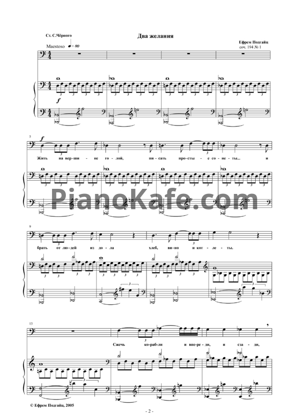 Ноты Е. Подгайц - Лирические сатиры для мужского голоса и фортепиано (Соч. 194) - PianoKafe.com