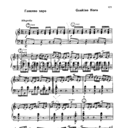 Ноты В. Семенов - Ганкино хоро - предпросмотр