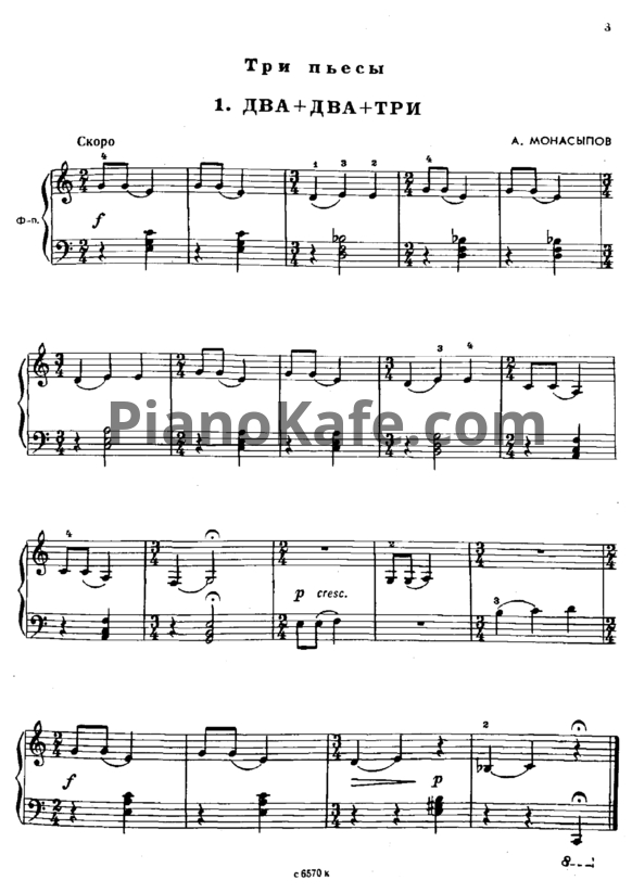 Ноты А. Монасыпов - Три пьесы - PianoKafe.com