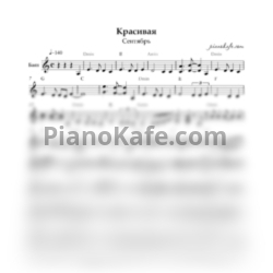 Ноты Сентябрь - Красивая (Переложение для баяна) - предпросмотр