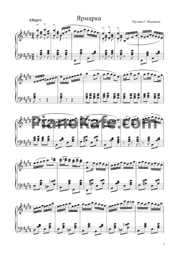 Ноты Владимир Пипекин - Пьесы для баяна и аккордеона - PianoKafe.com