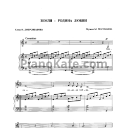 Ноты Муслим Магомаев - Земля - родина любви - предпросмотр