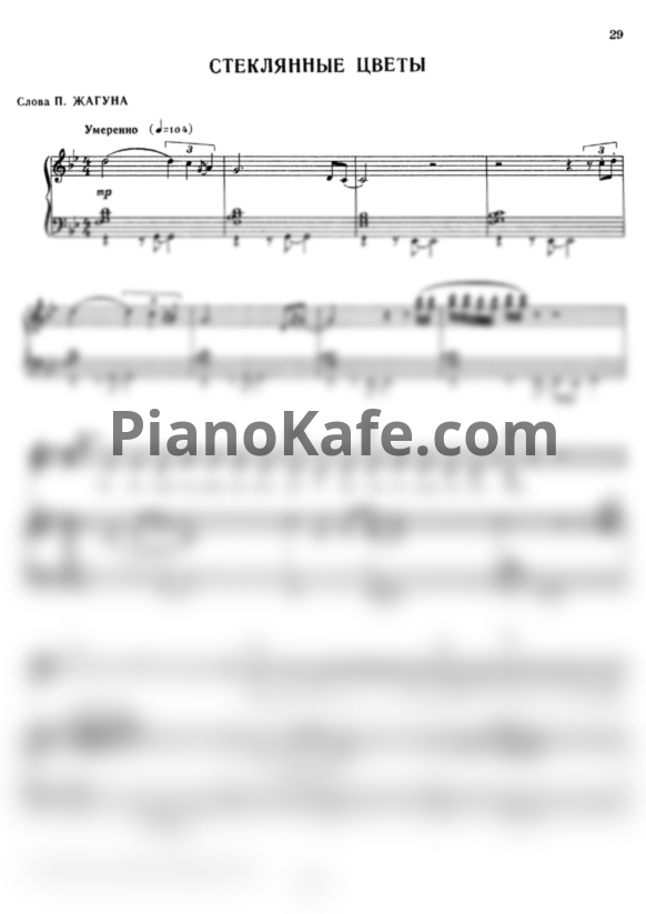 Ноты Алла Пугачева - Стеклянные цветы - PianoKafe.com