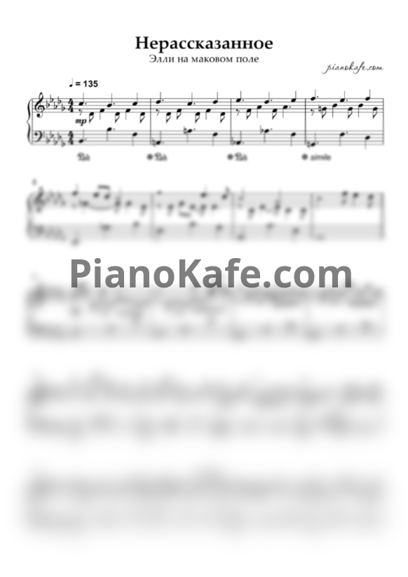 Ноты Элли на маковом поле - Нерассказанное - PianoKafe.com