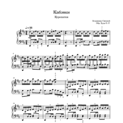 Ноты Владимир Сигуней - Кабэвки (Куропатки, с ненецкого). Обработка Ольга Романовна Худи