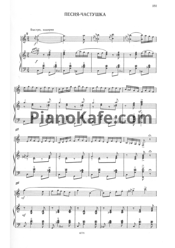 Ноты А. Шалаев - Песня-частушка (Дуэт) - PianoKafe.com